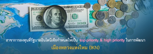 สาขาการลงทุนที่รัฐบาลอินโดนีเซียกำหนดให้เป็น top priority และ high priority ในการพัฒนาเมืองหลวงแห่งใหม่ (IKN)